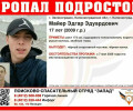 В Калининградской области разыскивают 17-летнего подростка, пропавшего 7 мая