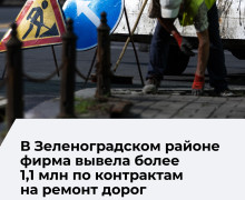В Калининграде с директора дорожной фирмы взыскали похищенные бюджетные средства
