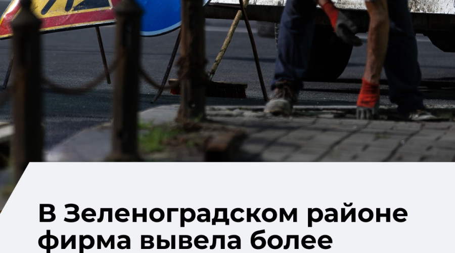 В Калининграде с директора дорожной фирмы взыскали похищенные бюджетные средства