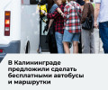 В Калининграде предложили ввести бесплатный проезд в общественном транспорте для борьбы с пробками