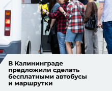 В Калининграде предложили ввести бесплатный проезд в общественном транспорте для борьбы с пробками