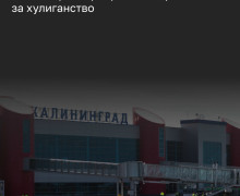 В аэропорту Храброво задержали пассажира за мелкое хулиганство на борту самолета