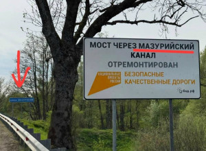 Мазурийский канал: ремонт моста и возвращение названия