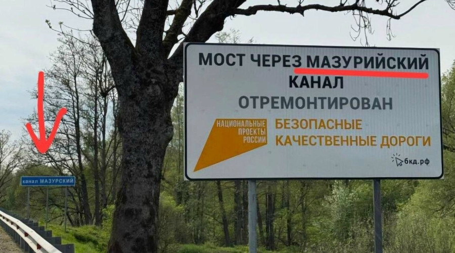Мазурийский канал: ремонт моста и возвращение названия