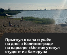 На карьере «Мечта» утонул 26-летний студент, катавшийся на сапе с подругой
