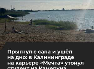 На карьере «Мечта» утонул 26-летний студент, катавшийся на сапе с подругой