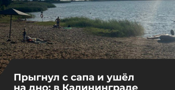 На карьере «Мечта» утонул 26-летний студент, катавшийся на сапе с подругой