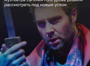 СКР проверит версию о насильственной смерти экс-солиста калининградского театра Евгения Кунгурова