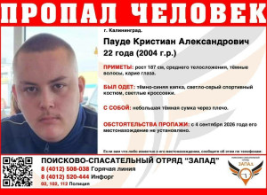 В Калининграде разыскивают 22-летнего молодого человека в светло-сером спортивном костюме