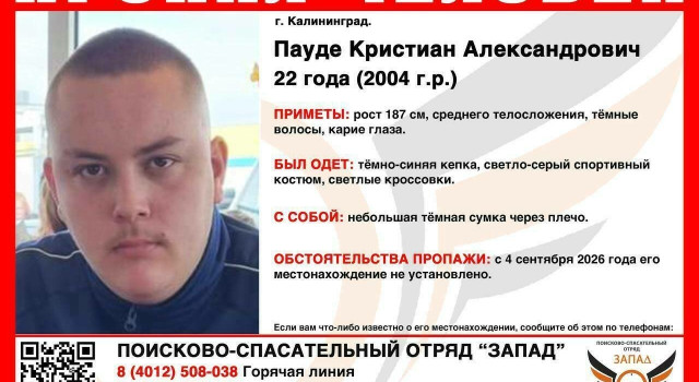 В Калининграде разыскивают 22-летнего молодого человека в светло-сером спортивном костюме