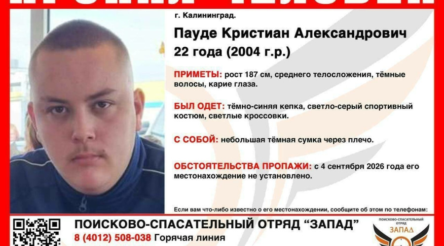 В Калининграде разыскивают 22-летнего молодого человека в светло-сером спортивном костюме