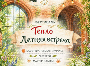 Фестиваль «Тепло. Летняя встреча» в Железнодорожных воротах: программа и расписание