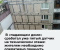 В доме на Московском проспекте сработал пятый датчик на техническом этаже
