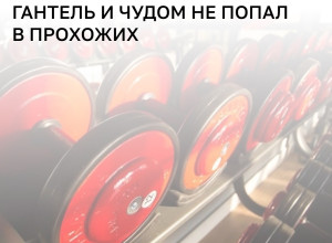 В Васильково школьник бросил гантель с балкона девятого этажа
