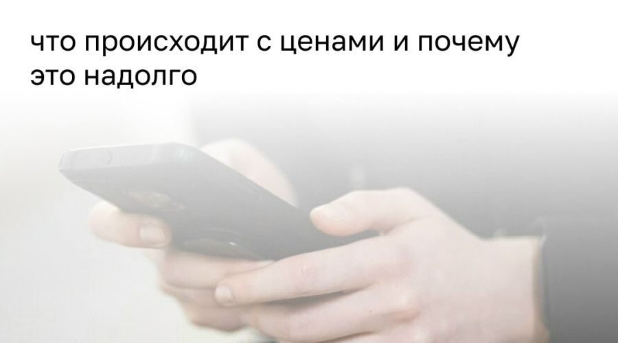 Калининградские ритейлеры рассказали о нестабильности цен на смартфоны
