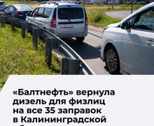 Дизельное топливо снова доступно для частных водителей на всех 35 заправках «Балтнефти»