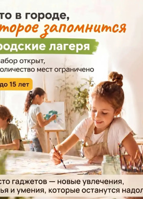 ЦРК Калининград открыл набор детей от 7 до 15 лет в городские лагеря