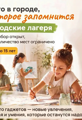 ЦРК Калининград открыл набор детей от 7 до 15 лет в городские лагеря