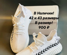 Всё в наличии