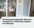 На границе с Польшей ожидают увеличение потока легковых автомобилей в конце июня — начале июля