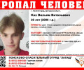 В Калининграде разыскивают 20-летнего Вильяма Коха