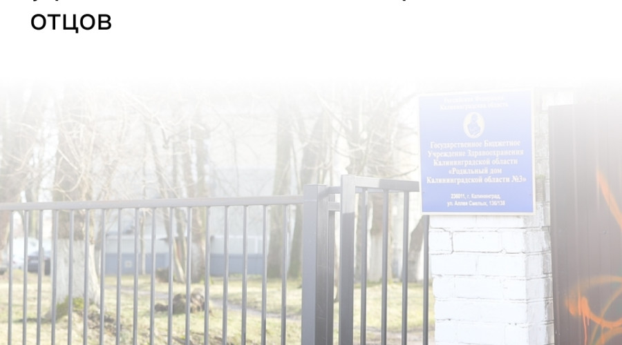 В российских роддомах могут появиться специальные стенды для поздравлений от молодых отцов