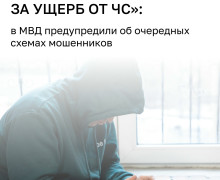 Мошенники используют выплаты за ущерб от ЧС и проверки товаров в своих схемах