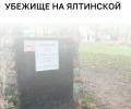 В Калининграде реконструируют убежище №84 за счёт городского бюджета