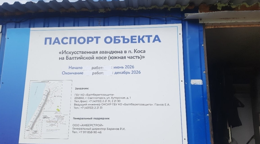 На Балтийской косе стартовали работы по восстановлению авандюны