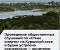 Мухин: дата слушаний по гостинице на Куршской косе выбрана для затруднения участия