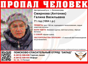 В Калининграде ищут 71-летнюю женщину, пропавшую 3 июля