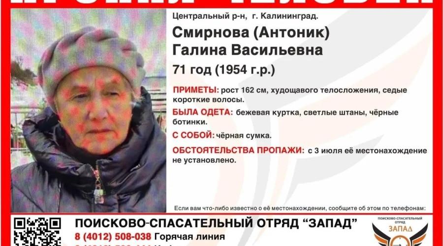В Калининграде ищут 71-летнюю женщину, пропавшую 3 июля