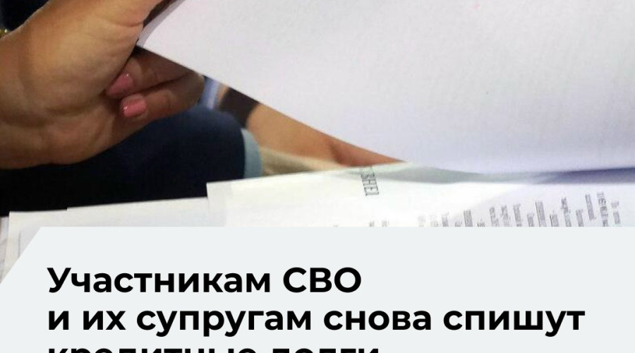 Списание долгов для контрактников: новые правила с мая 2026 года