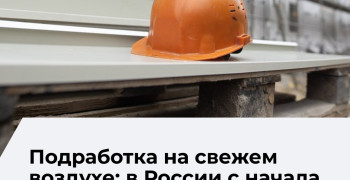 В России вырос спрос на работников физического труда и благоустройства