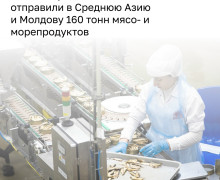 Калининградские производители в июне поставили за рубеж 160 тонн колбасы и морепродуктов