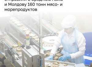 Калининградские производители в июне поставили за рубеж 160 тонн колбасы и морепродуктов