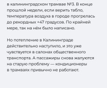 «Сам себе контролёр»: пассажиры калининградского транспорта указали на новые неудобства