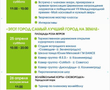 Открытие сезона на «Розе ветров» перенесено на 2 мая