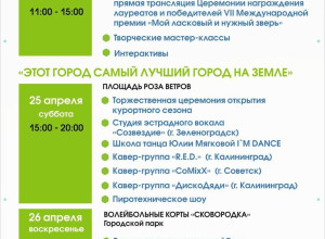 Открытие сезона на «Розе ветров» перенесено на 2 мая