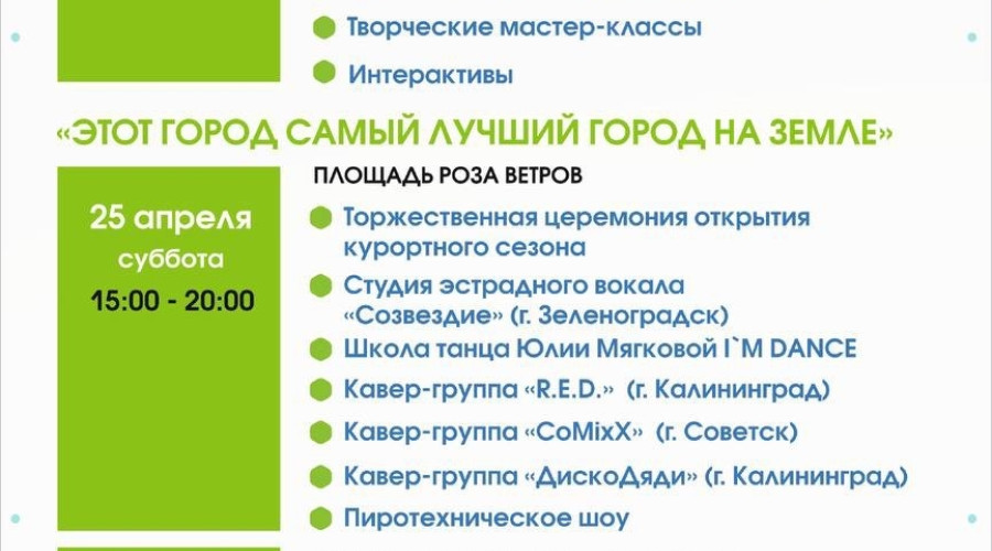 Открытие сезона на «Розе ветров» перенесено на 2 мая