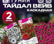 Продам петунии ампельные балконные, тайдалы, шок вейв