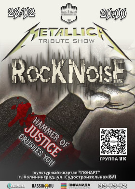 Концерт Metallica Tribute Show с обновлённой программой