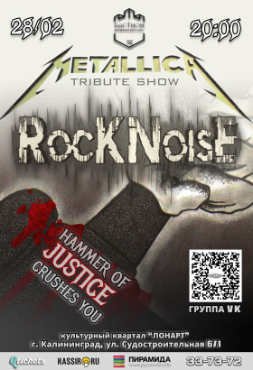 Концерт Metallica Tribute Show с обновлённой программой