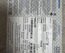 Ковер 230 на 160