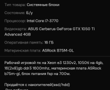 Продам ПК