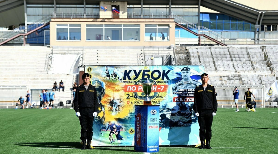 В Калининграде определился первый обладатель Кубка ВМФ по регби-7