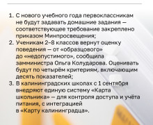С 1 сентября вступают в силу новые правила для школьников, семей с детьми и банков