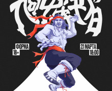 Фестиваль ЛЫФАРЬ Фест пройдет в пиццебаре Форма 21 марта