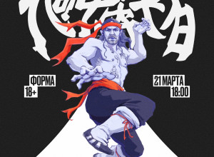 Фестиваль ЛЫФАРЬ Фест пройдет в пиццебаре Форма 21 марта