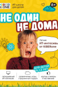 Летние ИТ-интенсивы от KIBERone